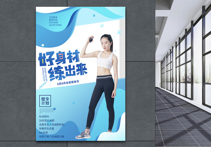 蓝色剪纸风运动健身系列海报图片
