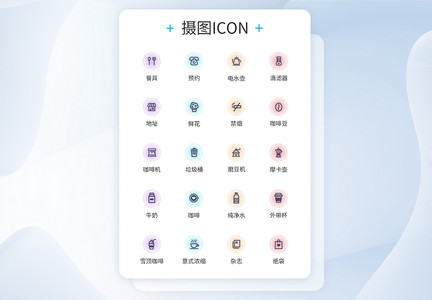 UI设计咖啡点相关图标icon图片