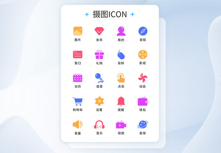 简约相近色工具图标icon图片