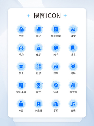 学习iconUI设计教育蓝色装饰图标icon模板