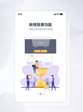 UI设计学习APP引导界面教育APP高清图片素材