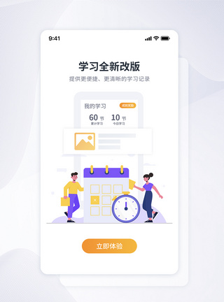 UI设计学习APP启动页图片