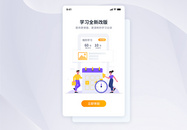 UI设计学习APP启动页图片