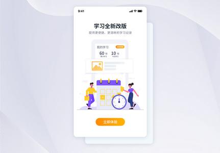 UI设计学习APP启动页图片