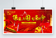 红色大气保家卫国光荣使命八一建军节党建宣传展板图片