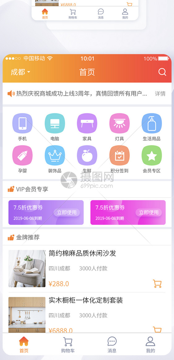 UI设计装修家装电商类首页APP界面设计图片