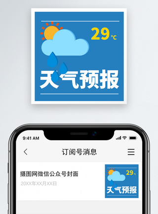 雷暴天气天气预报微信公众号小图模板