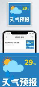 天气预报微信公众号小图图片