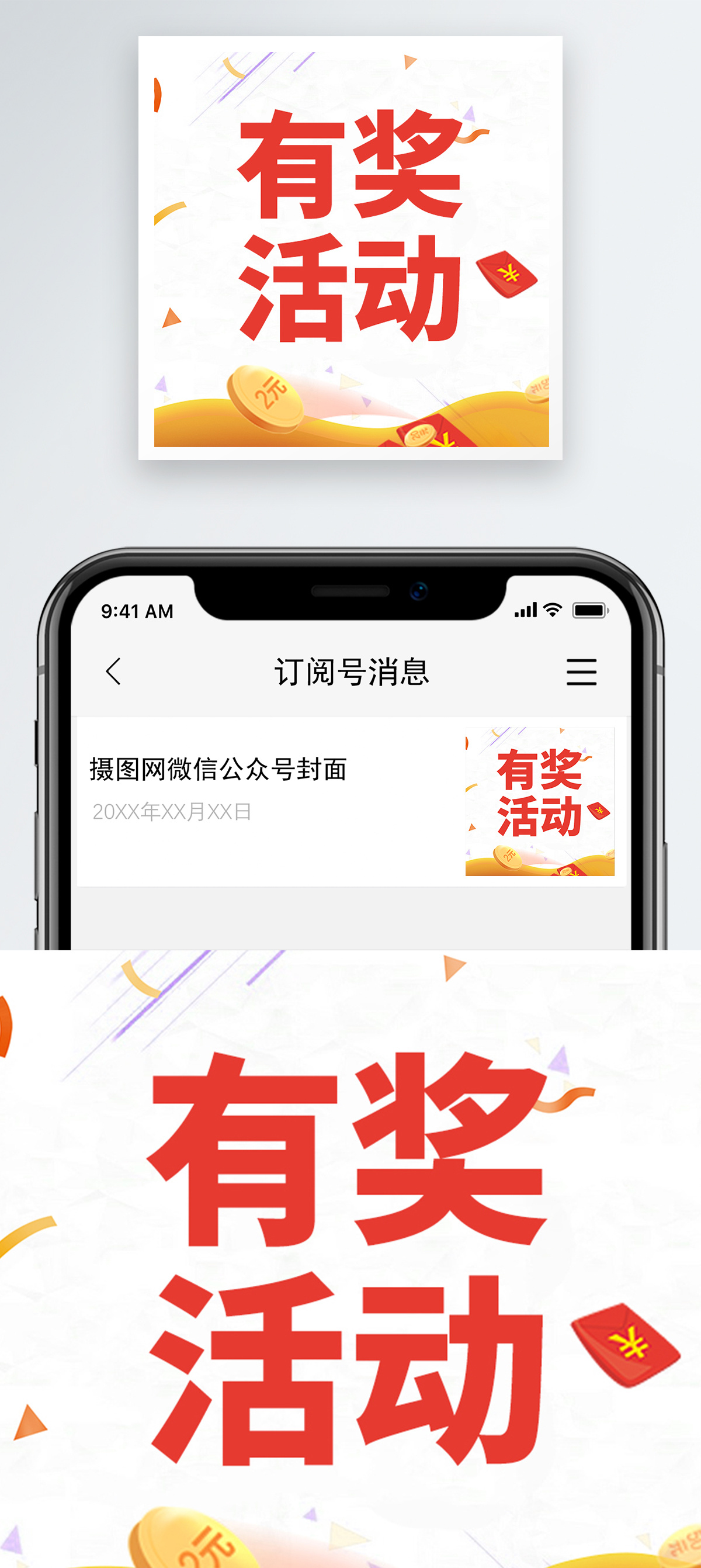 有奖活动微信公众号小图图片素材