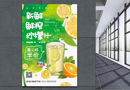 新鲜鲜榨柠檬汁夏季饮品促销宣传海报图片