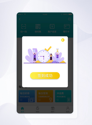 商务合作插画ui设计app签到界面弹窗模板