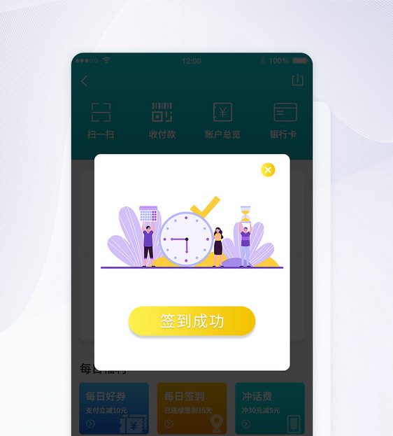 ui设计app签到界面弹窗图片