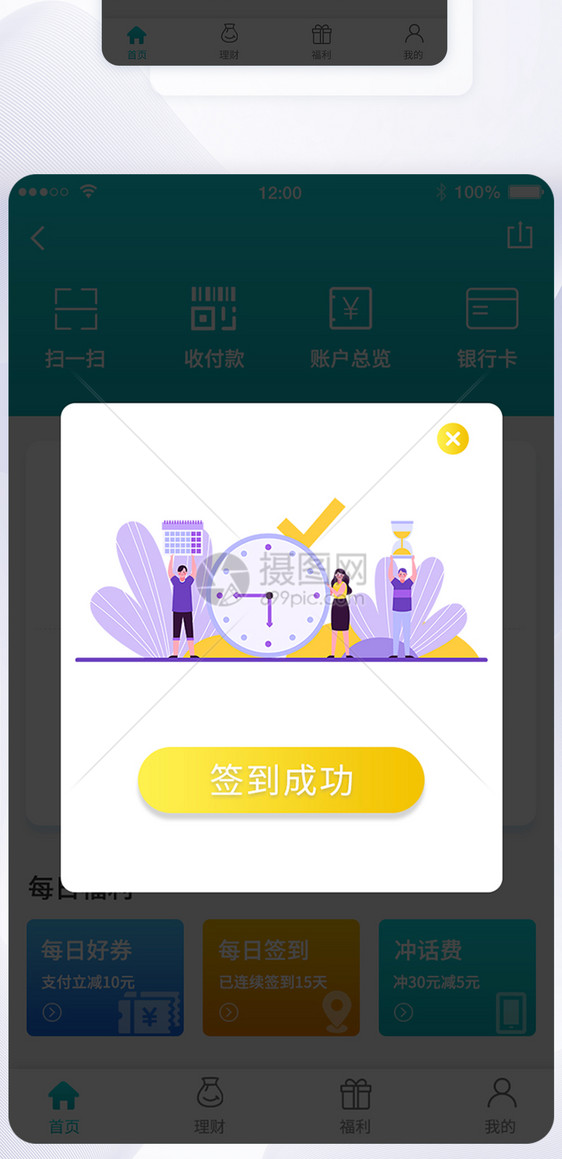 ui设计app签到界面弹窗图片