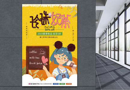 夏季饮品珍珠奶茶促销宣传海报图片
