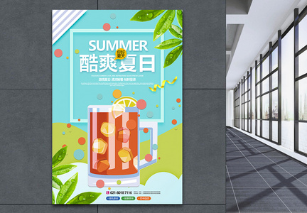 酷爽夏日饮品促销宣传海报图片