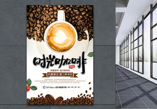 时光咖啡下午茶销宣传海报饮品高清图片素材