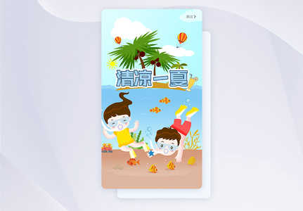 ui设计夏季手机app闪屏引导页图片