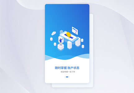 ui设计金融理财APP引导页界面图片