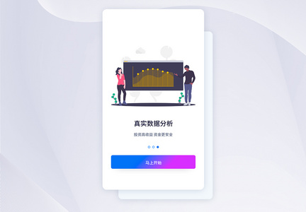 扁平化金融APP界面引导页图片