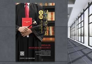 写实风格全国律师咨询日海报法律高清图片素材