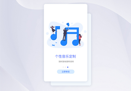 扁平化插画音乐APP界面引导页图片