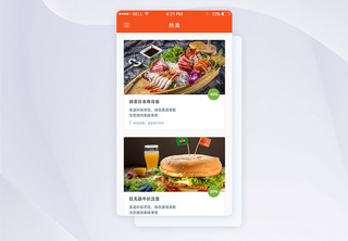 UI设计美食订餐页面app热卖页面美食界面高清图片素材