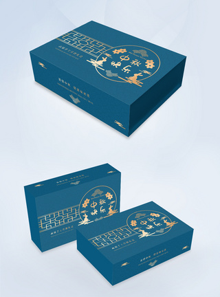 月饼礼盒包装盒蓝色大气月饼礼盒包装模板