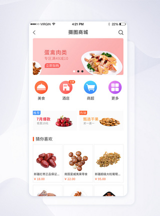 生鲜appUI商城首页界面模板