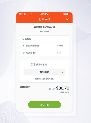 UI设计美食订餐页面app订单支付页面图片