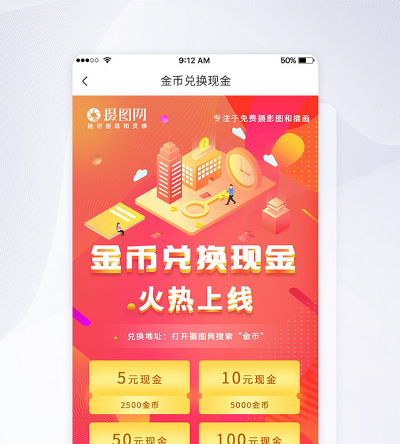 U设计兑换金币手机app界面图片