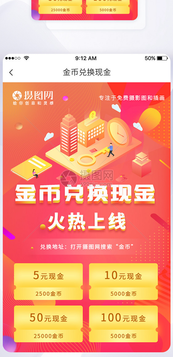 U设计兑换金币手机app界面图片