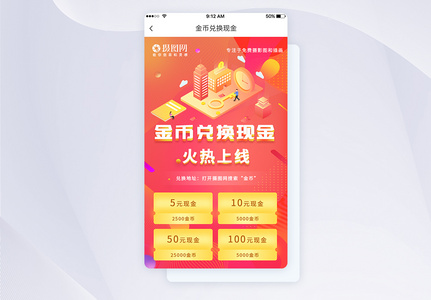 U设计兑换金币手机app界面高清图片