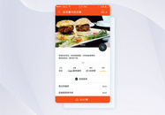 UI设计美食订餐页面app订餐详情页面图片