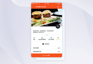 UI设计美食订餐页面app订餐详情页面APP界面高清图片素材