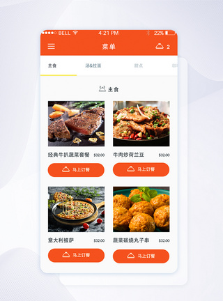 app导航菜单页面UI设计美食订餐页面app菜单页面模板