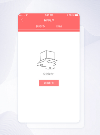 空白页缺省页暂无数据界面UI移动APP页图片