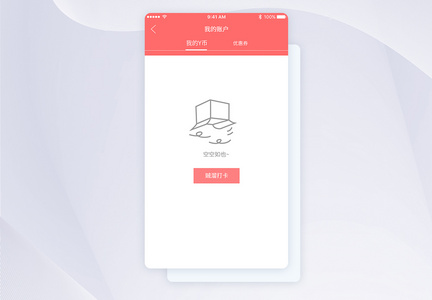 空白页缺省页暂无数据界面UI移动APP页图片
