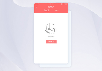 空白页缺省页暂无数据界面UI移动APP页图片