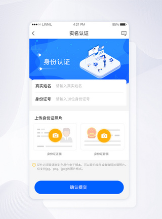 蓝色扁平化身份认证app界面图片