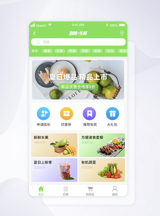 超市购物绿色生鲜超市app首页界面模板
