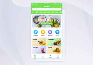 绿色生鲜超市app首页界面商城高清图片素材
