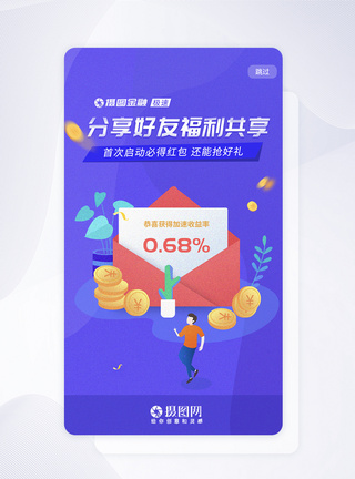 紫色扁平化颗粒感理财活动app引导页图片