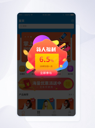 时尚渐变APP新人福利好礼弹窗界面模板