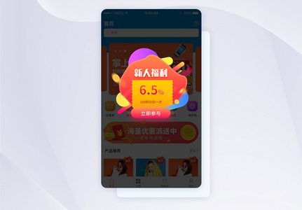 时尚渐变APP新人福利好礼弹窗界面图片