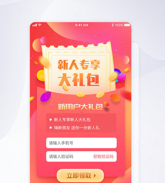 流体渐变新人大礼包登录注册app界面图片