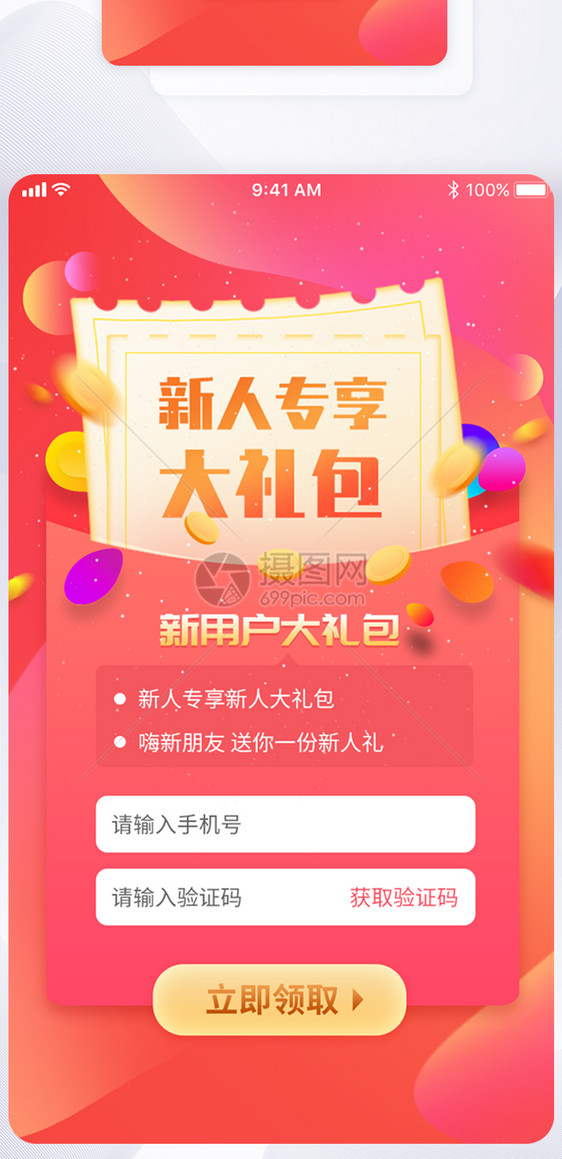 流体渐变新人大礼包登录注册app界面图片