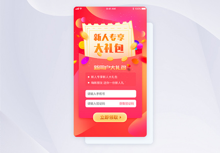 流体渐变新人大礼包登录注册app界面图片