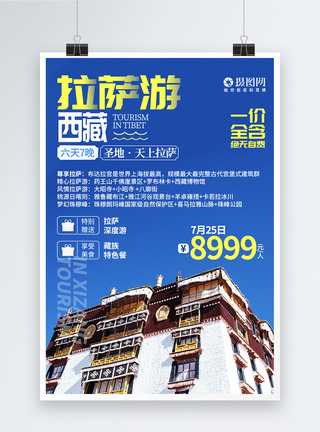拉萨布达拉宫西藏布达拉宫旅游海报模板