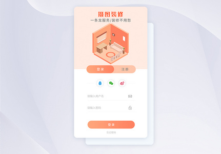 ui设计装修app手机界面图片