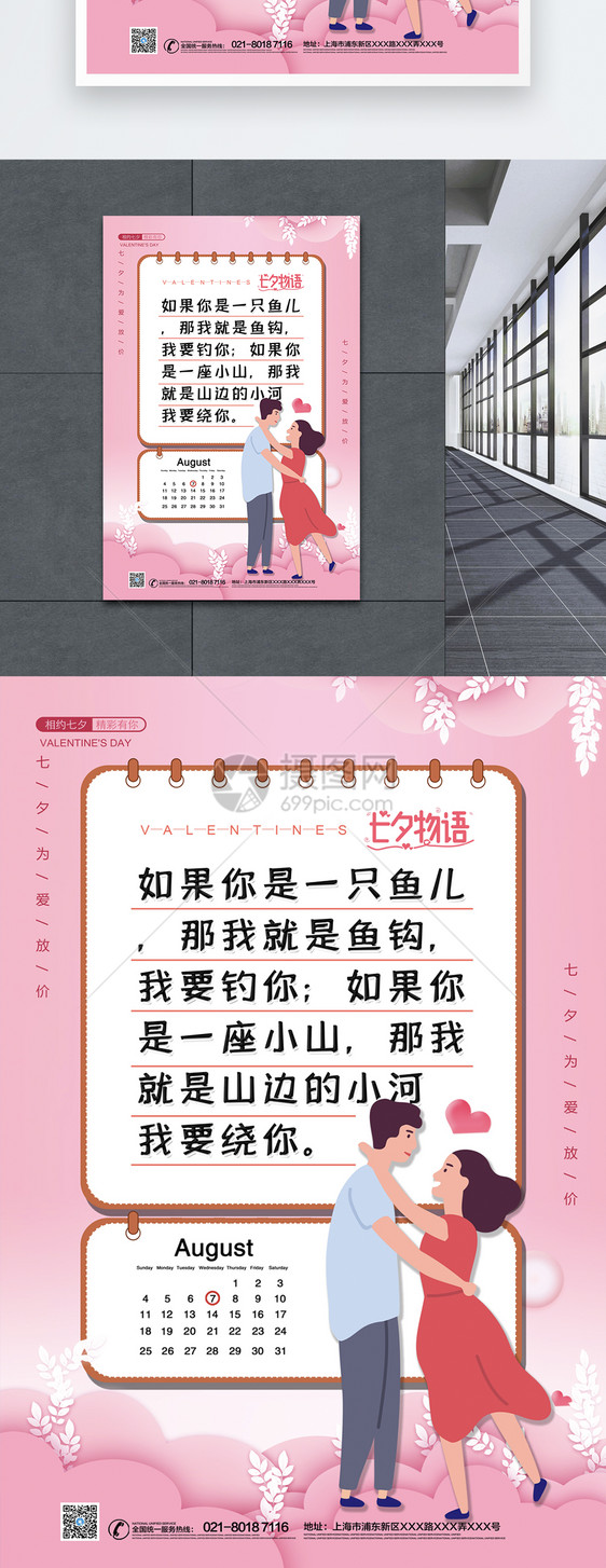 七夕物语系列海报2图片